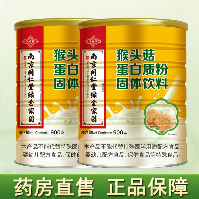 买1送1】猴头菇蛋白质粉官方正品