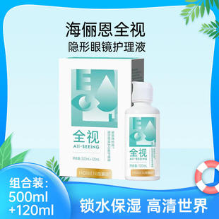 海俪恩隐形近视眼镜护理液美瞳便携小瓶120m大500消毒清除蛋白MU