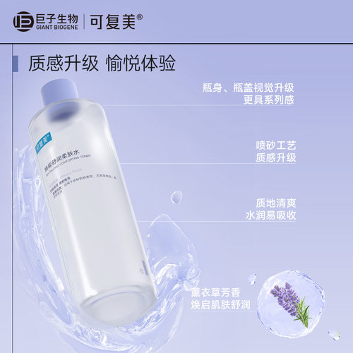 可复美柔肤水修护敏感