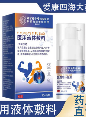 内廷上用医用液体敷料男科私处大药房旗舰店正品8tk