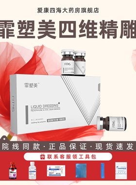 霏塑美四维精雕馒化针6D小脸帝美妮提拉素补水保湿改善松弛mz