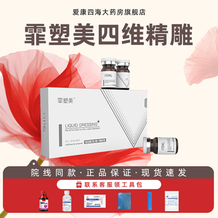 霏塑美四维精雕馒化针6D小脸帝美妮提拉素补水保湿改善松弛mz