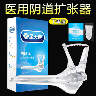 星天使扩阴器医用一次性阴道扩张女性妇科私处窥阴鸭嘴扩宫器6zm