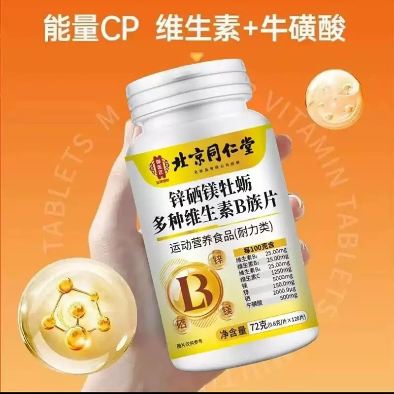 御医匠锌硒镁牡蛎多种维生素b族片官方旗舰店MV,保健食品/膳食营养补充食品,其他膳食营养补充剂,淘宝优惠券,粉丝福利购,淘宝优惠卷