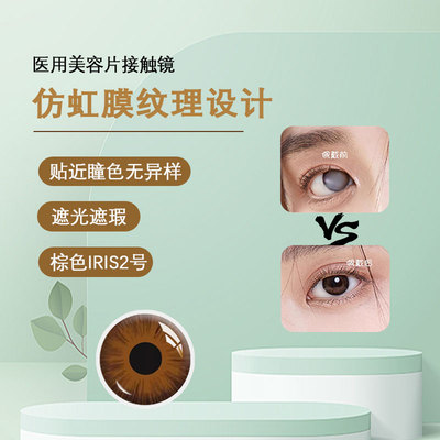 医用美容片无视力角膜遮光避瑕隐形眼镜虹膜盲片年抛美瞳一片AJ