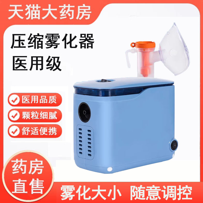 欧格斯医用雾化器便携式家用