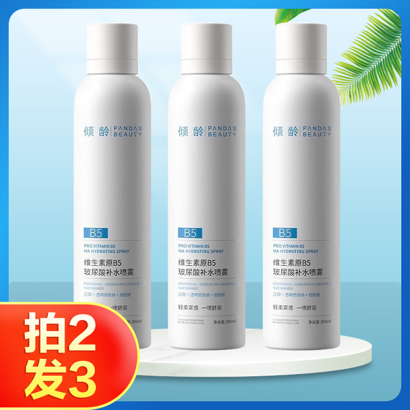 维生素原B5玻尿酸补水喷雾