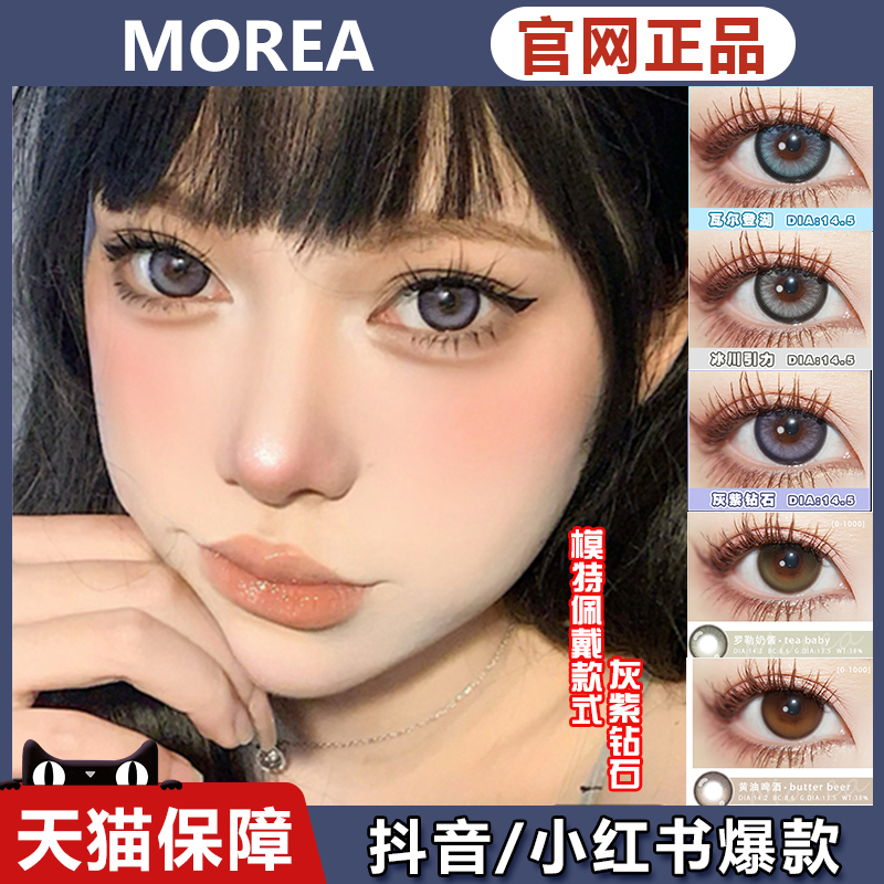 morea美瞳灰紫钻石恶魔眼泪日抛黄油啤酒心动逻辑ZH海洋公园女TF