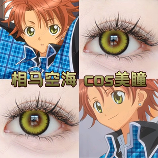 相马空海cos美瞳日半年抛守护甜心空呗黄绿香蕉星辰金糖糖黄宜dn