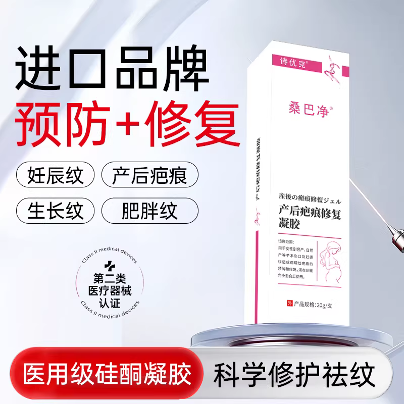 桑巴净产后疤痕修复凝胶诗优克妊娠纹膏女性剖宫产孕妇术后疤1xc,医疗器械,祛疤产品,淘宝优惠券,粉丝福利购,淘宝优惠卷
