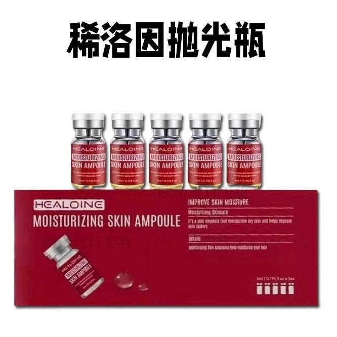 稀洛因净白抛光瓶水光原液5ml*5支/盒单只整盒正品防伪JC,保健用品,面部健康,淘宝优惠券,粉丝福利购,淘宝优惠卷