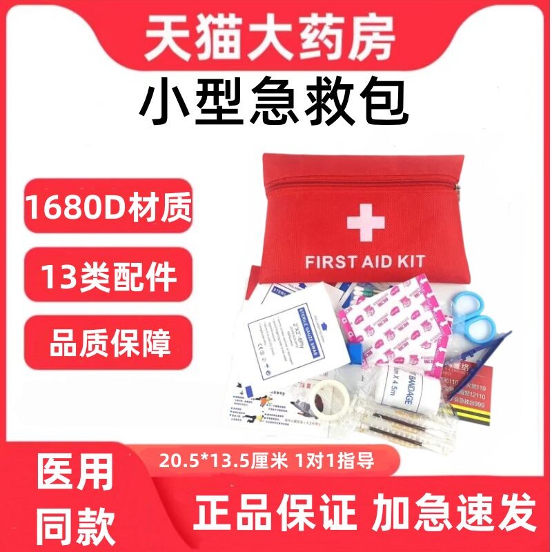 小型急救包户外旅行方便携带