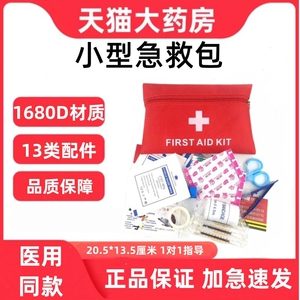 小型急救包户外旅行方便携带