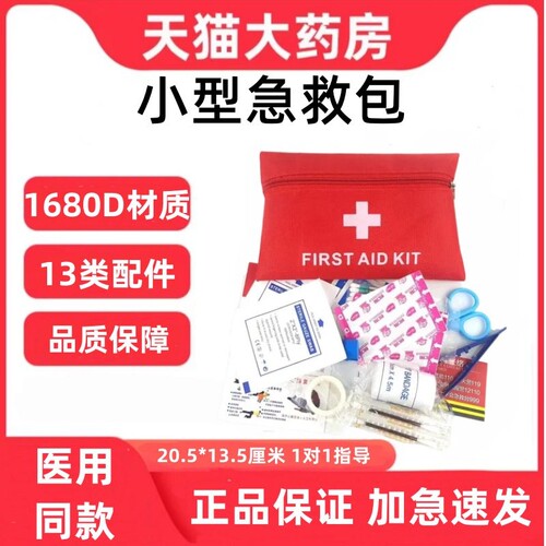 小型急救包户外旅行方便携带