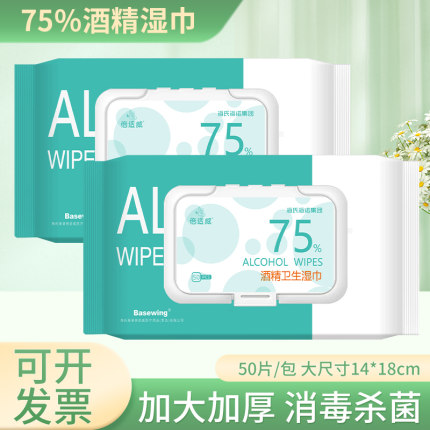 海氏海诺酒精消毒湿巾纸50抽75度独立包装便携卫生小包装10片装nx