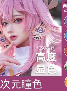 紫色COS美瞳年抛大直径显色动漫女蓝红彩色隐形眼镜近视正品MT