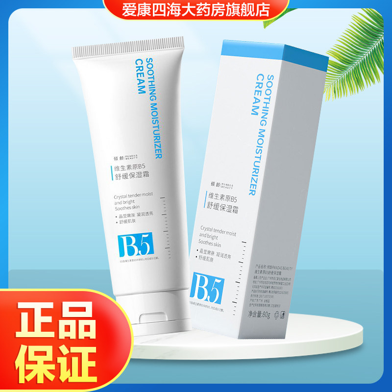 倾龄维生素原B5舒缓保湿霜传明酸水光次抛精华液保湿舒缓旗舰店TA