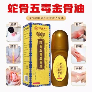 全身用xg9 香港大药房蛇骨五毒金骨油官方旗舰店正品 直播同款