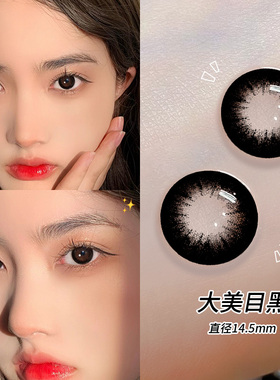 大美目黑美瞳年抛2025新款自然半年抛大直径正品官网隐形眼镜EMB