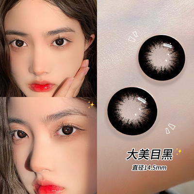 大美目黑美瞳年抛2026新款自然半年抛大直径正品官网隐形眼镜EMB