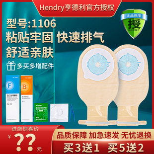 亨德利造口袋一件式一次性排气防漏圈封带裤造瘘袋官方正品1106zp