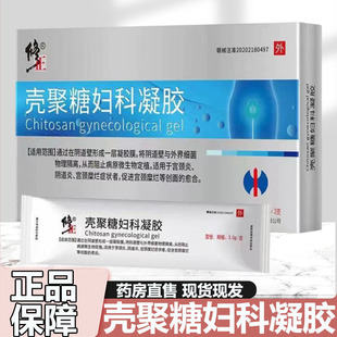 修正壳聚糖妇科凝胶正品 女性私处护理细菌性阴道炎大药房旗舰9zz