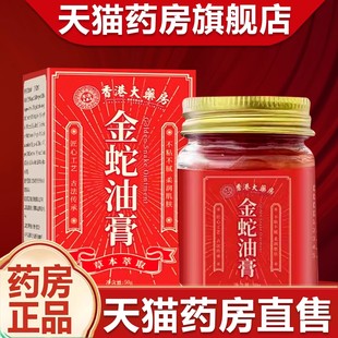 香港大药房金蛇油膏正品 官方旗舰店50g正品