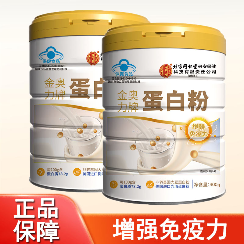 金奥力牌蛋白粉增强免疫力