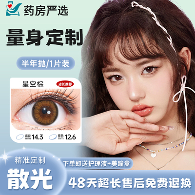 散光美瞳隐形眼镜定制可近视带高度数加远视专用订制半年抛年抛TF
