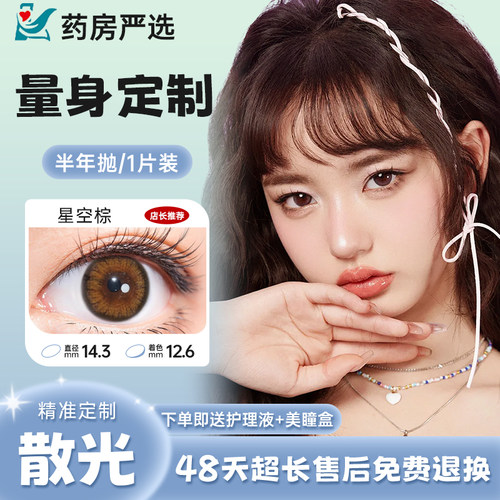 散光美瞳隐形眼镜定制可近视带高度数加远视专用订制半年抛年抛TF