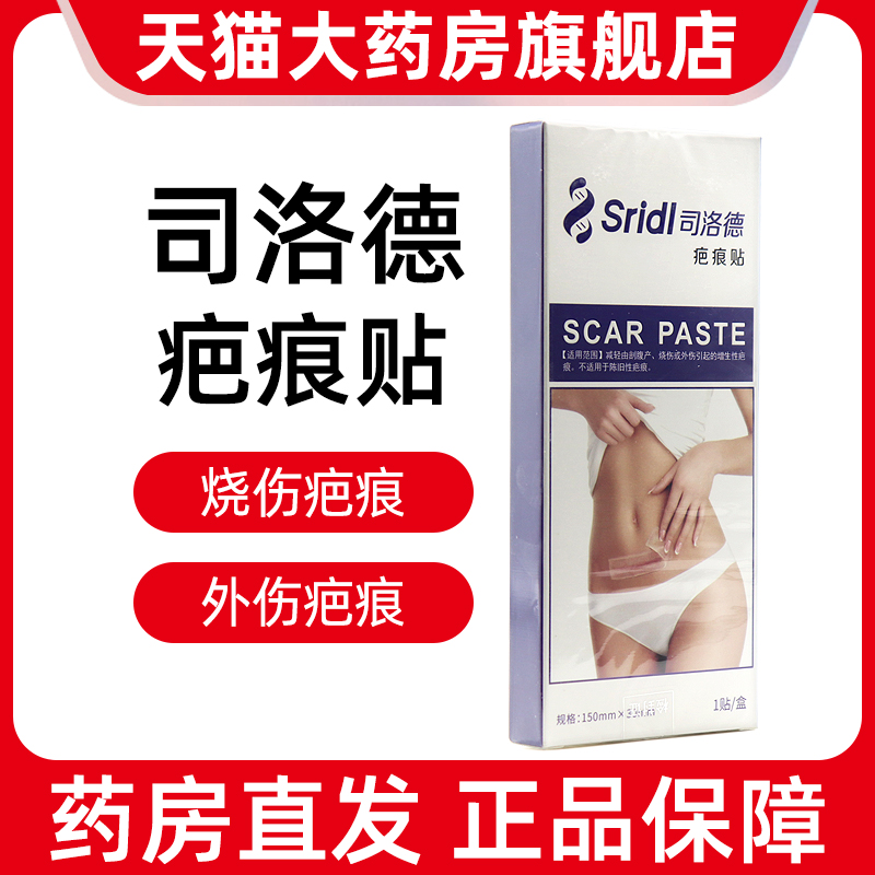 司洛德疤痕贴150mm*30mm/盒减轻剖腹产烧伤引起的增生性疤痕ym8