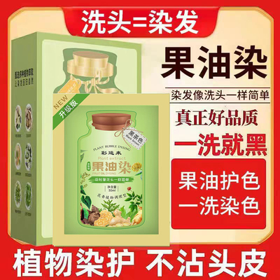 彩运来果油染袋装染发剂植物