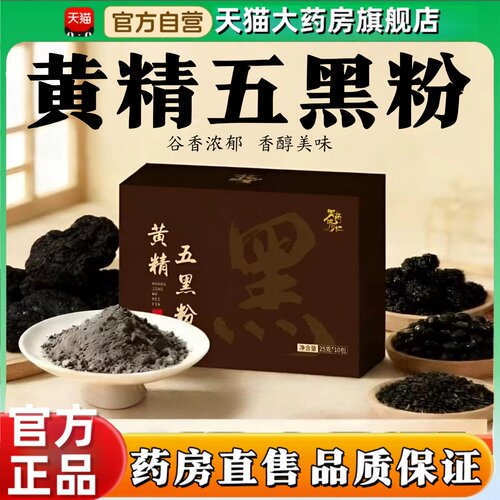 七天辟谷代餐黄精五黑粉