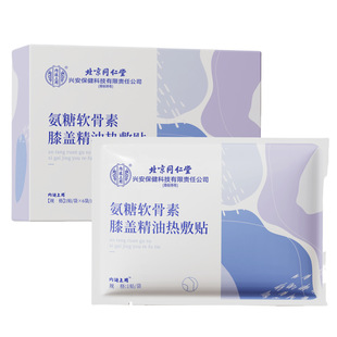 北京同仁堂内廷上用氨糖软骨素膝盖精油热敷贴发热贴旗舰店正品