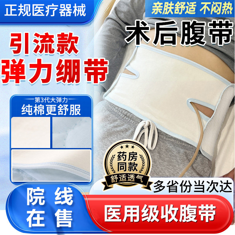 医用腹带手术后用的收腹带插引流管加压固定肝胆胰腺弹力绷绑带ZL