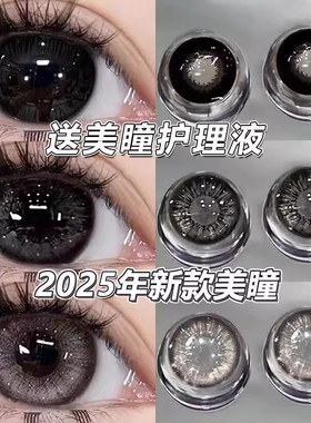 买1送1】26年新款美瞳黑色大直径半年抛纯欲自然隐形眼镜旗舰店PD