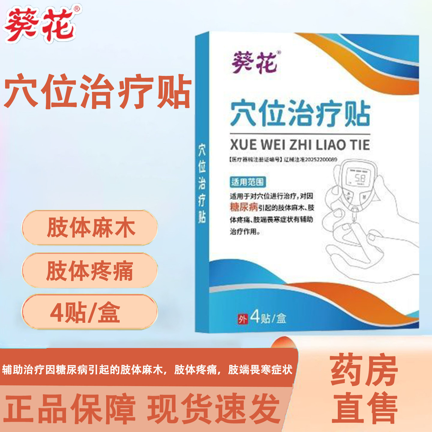 葵花穴位治疗贴正品辅助治疗手脚麻木疼痛高血糖贴官方旗舰店kl2