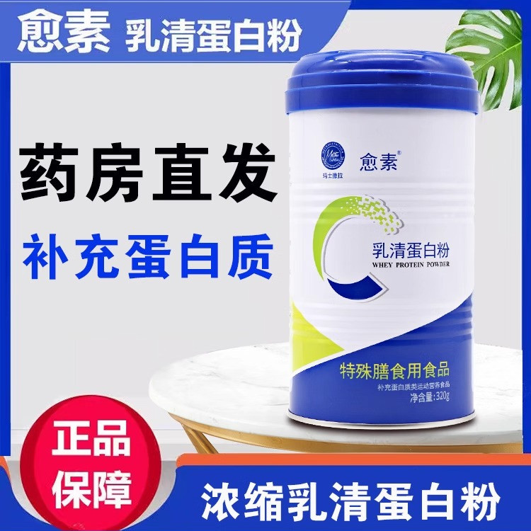 愈素乳清蛋白粉特殊膳食用食品