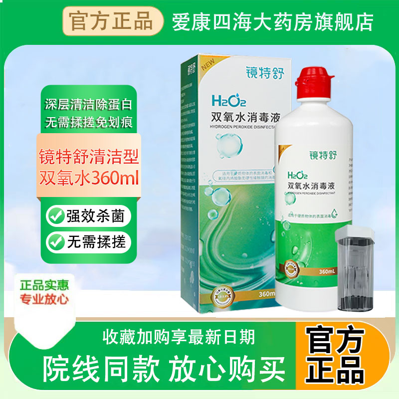 护眼无忧 正品保障 效期新鲜