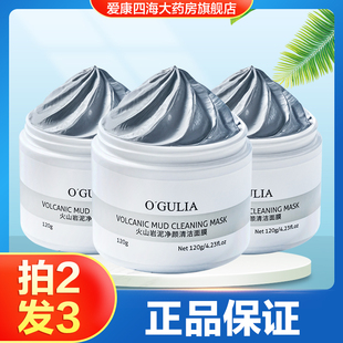 阿古丽娅火山岩泥净颜清洁面膜男女用清洁泥膜涂抹式旗舰店正品TA