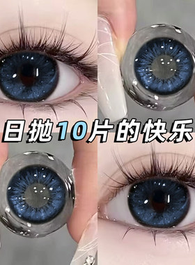 美瞳日抛30片10片大直径蓝色混血感隐形眼镜女正品官网旗舰店EMB