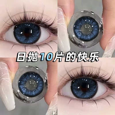 美瞳日抛30片10片大直径蓝色混血感隐形眼镜女正品官网旗舰店EMB