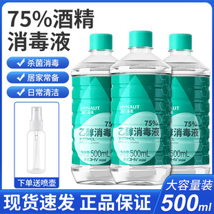 海氏海诺医用酒精75度乙醇皮肤家用室内杀菌500ml大桶装 消毒液nx
