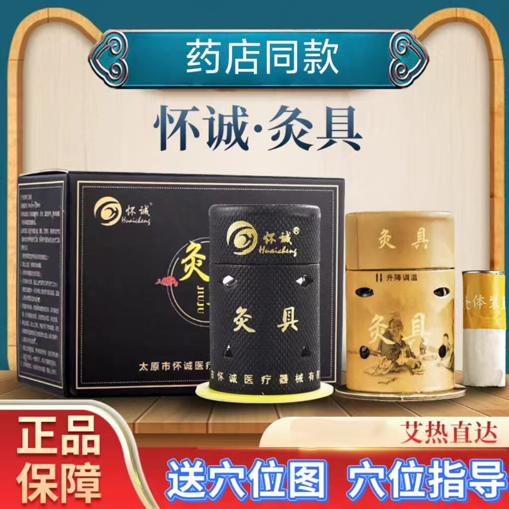 怀诚灸具雷火灸艾灸装置医用艾灸烫熨贴儿童灸妇科脐灸zp