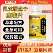 南京同仁堂绿金家园灵芝覆盆子鹿鞭片官方旗舰店滋正品 男性补MV