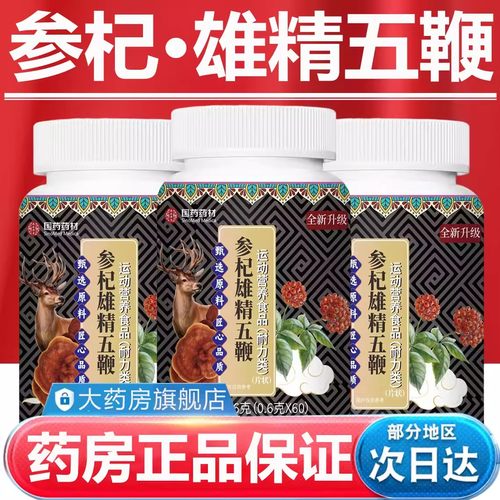 参杞雄精五鞭片正品官方旗舰店fz