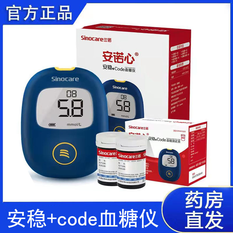 三诺安稳+code血糖测试仪