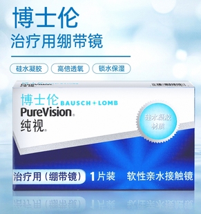 博士伦纯视月抛绷带镜1片装医用同款硅水凝胶透明片0度隐形眼镜EF