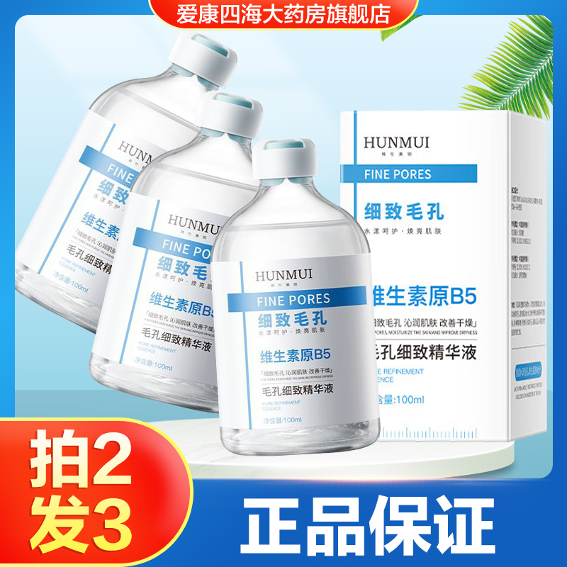 韩伦美羽毛孔细致精华液b5细致毛孔改善干燥保湿紧致旗舰店正品TA