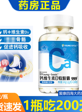 999钙维D软胶囊钙片维生素D成人中老年补钙成液体钙高含量正品am